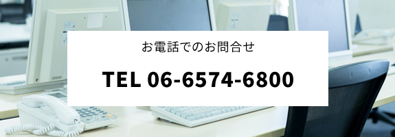 お電話でのお問合せ